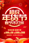 超级年货节