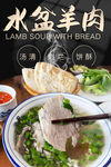 水盆羊肉 