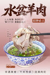 水盆羊肉 