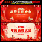 2026年终表彰大会