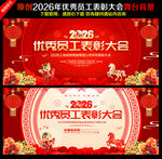 2026年优秀员工表彰大会
