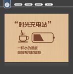 时光充电站 水吧文化墙