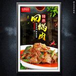 回锅肉