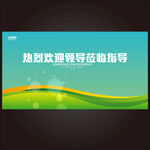 热烈欢迎领导莅临指导