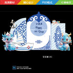 蓝色蒙古族龙宝宝宴周岁宴