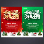 圣诞元旦海报