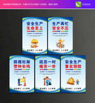 安全生产宣传