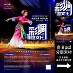 彩调非遗文化海报系列