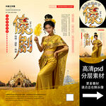 傣剧非遗文化海报系列