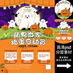 可爱童趣风格万圣节海报