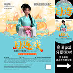 目连戏非遗文化海报