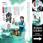 南平南词非遗文化海报