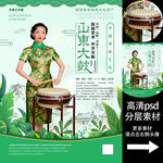 山东大鼓非遗文化海报