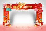 2026元旦拱门 