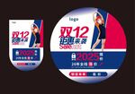 双12促销 圆形地贴  吊旗
