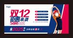 双12购物狂欢促销海报