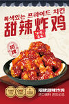 韩式甜辣炸鸡诱人美食灯箱