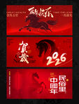 2026新年主视觉活动背景板