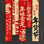 年货节吊旗