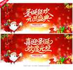 圣诞元旦海报