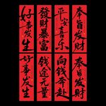 新年红色挂布