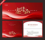 红色高端邀请函设计模板