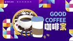 咖啡海报