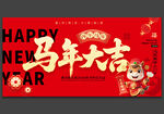 马年海报