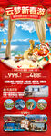 新年云南昆明昆大理春节旅游海报