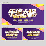 年终大促海报