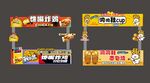 炸鸡  洞洞鞋  摊位设计 摆