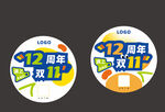 12周年双十一导视地贴