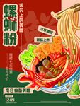 美味螺蛳粉海报展示