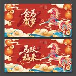 2026年国潮马年马跃福来