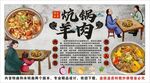 古风炕锅羊肉背景墙装饰画