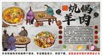 古风炕锅羊肉背景墙装饰画