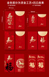 喜庆红色福字红包套装