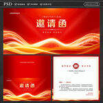 邀请函