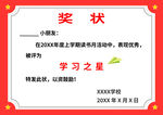 小学生学习奖状