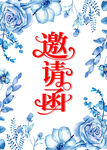 蓝色花卉邀请函设计