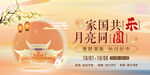 家国共团圆中秋海报