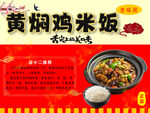 黄焖鸡米饭 