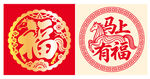 2026马年福字窗花窗贴