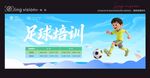 足球培训宣传页面展示