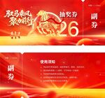 2026年会马年新年春节代金券