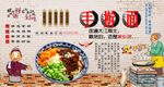 手擀面背景墙