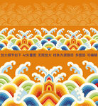 海水江崖纹样国潮纹样