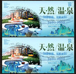 温泉展板
