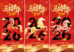 2026马年