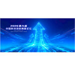 箭头科技会议背景